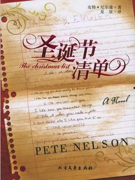 完美的圣诞节清单