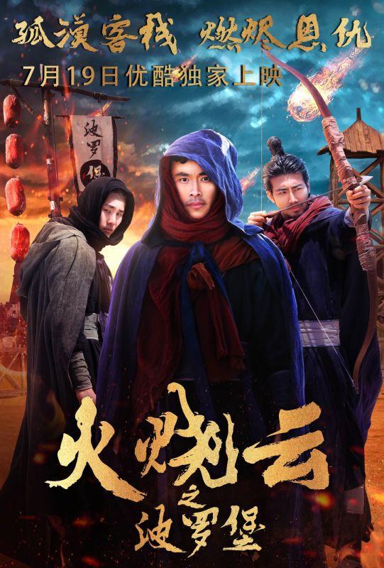 火烧云之波罗堡